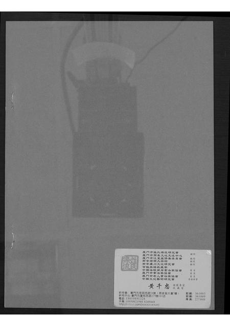 福建黄氏族谱-桃源洑溪田中黄氏族谱.pdf电子版插图1