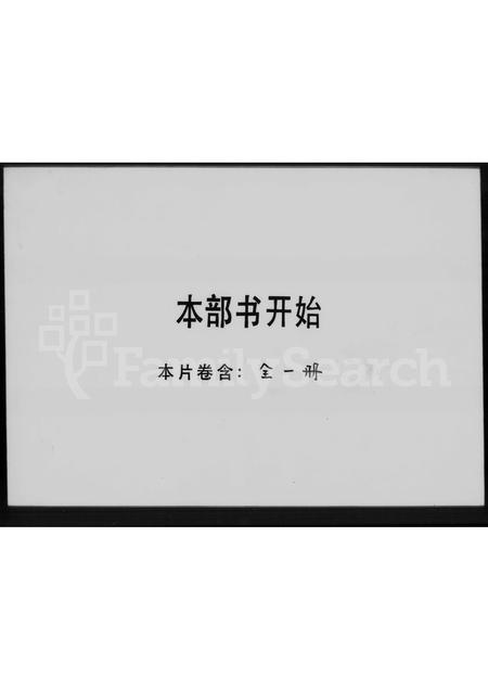 广东区氏族谱-区氏族谱 [1卷].pdf电子版插图1