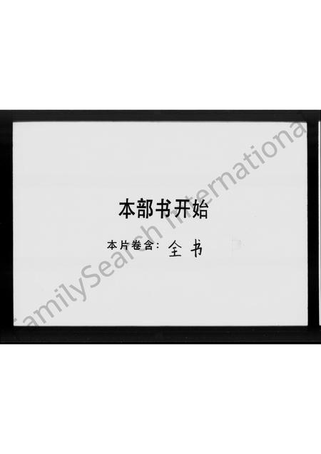 广东区氏族谱-平阳区氏族谱.pdf电子版插图1