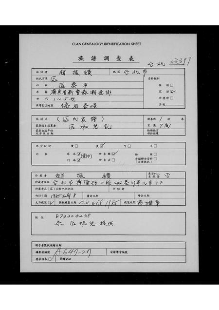 广东区氏族谱-[区氏家谱].pdf电子版插图1