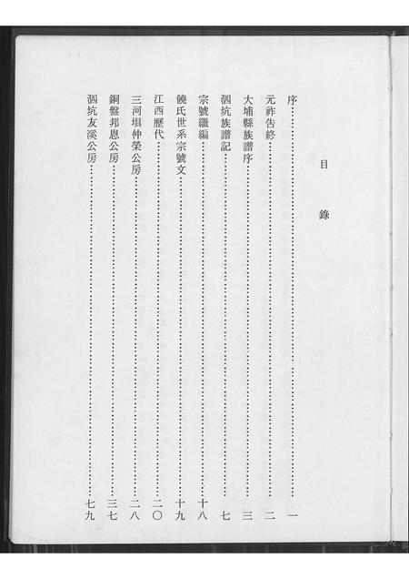 广东饶氏族谱-来松饶氏族谱.pdf电子版插图1