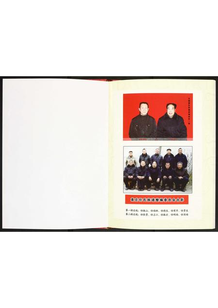 河南任氏族谱-袁庄任氏族谱.pdf电子版插图1 河南任氏族谱-袁庄任氏族谱.pdf电子版插图1