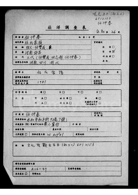 河南任氏族谱-任氏家谱.pdf电子版插图1 河南任氏族谱-任氏家谱.pdf电子版插图1