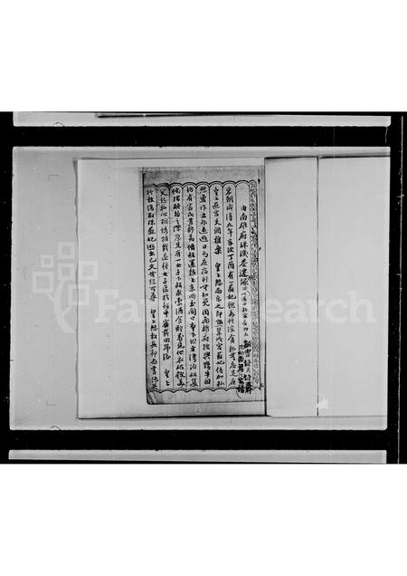 广东阮氏族谱-新宁塘头塘基村阮氏谱.pdf电子版插图1 广东阮氏族谱-新宁塘头塘基村阮氏谱.pdf电子版插图1