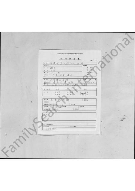 广东萨氏族谱-两广萨氏宗谱.pdf电子版插图1