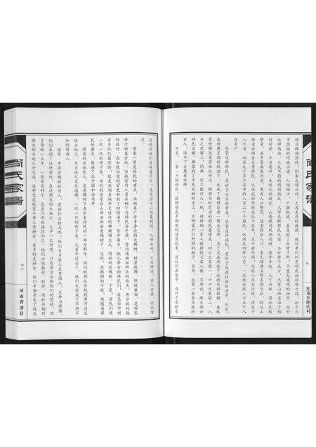 河南尚氏族谱-尚氏家谱[不分卷].pdf电子版插图1