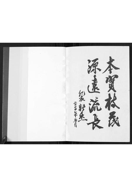 河南申氏族谱-申氏族谱.pdf电子版插图1 河南申氏族谱-申氏族谱.pdf电子版插图1