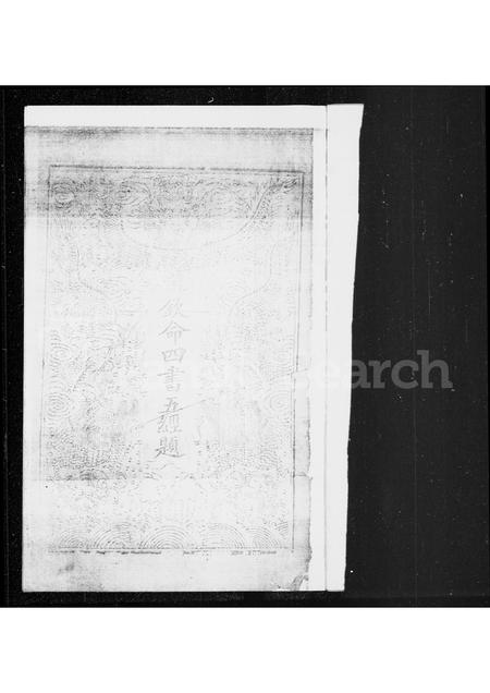 广东施氏族谱-广州府东莞县施恕光绪癸卯恩科顺天乡试硃卷.pdf电子版插图1