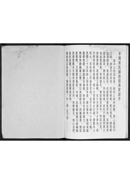 广东宋氏族谱-宋氏缘俊祖族谱[不分卷].pdf电子版插图1