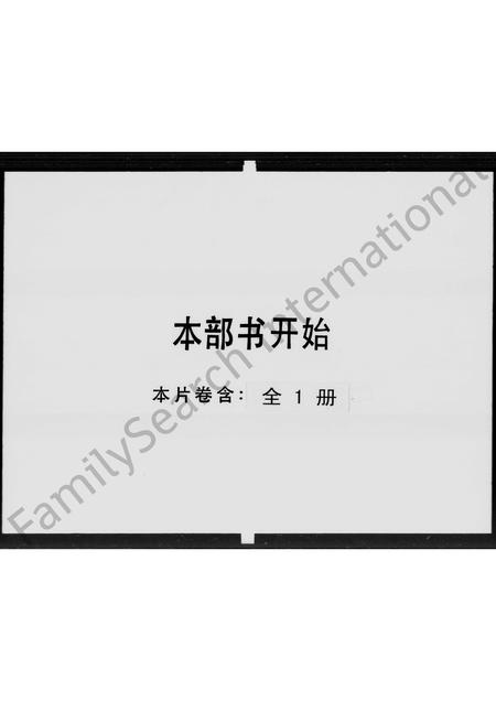 广东宋氏族谱-[鹤山宋氏族谱].pdf电子版插图1