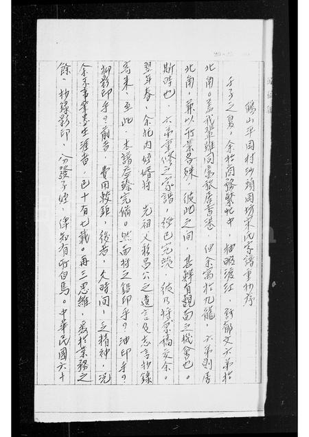 广东宋氏族谱-鹤山平冈村沙头冈坊宋氏家谱.pdf电子版插图1