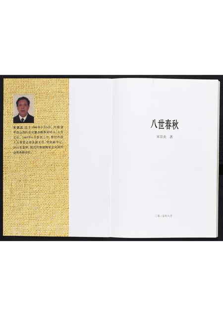 河南宋氏族谱-八世春秋.宋氏长兴公家谱.pdf电子版插图1 河南宋氏族谱-八世春秋.宋氏长兴公家谱.pdf电子版插图1