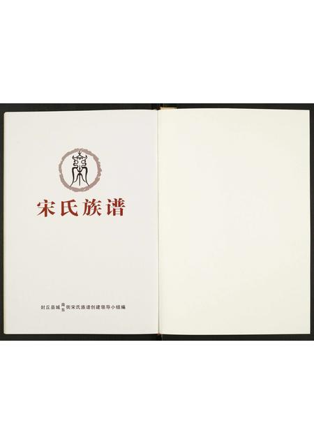 河南宋氏族谱-宋氏族谱.pdf电子版插图1