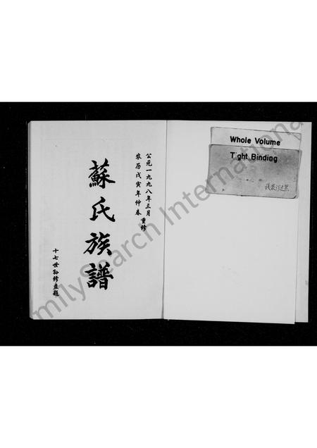 河南苏氏族谱-苏氏族谱.pdf电子版插图1 河南苏氏族谱-苏氏族谱.pdf电子版插图1