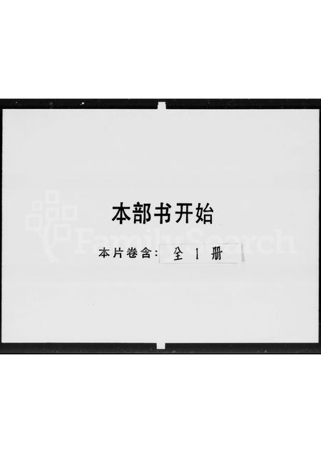 广东孙氏族谱-国父家世源流考.pdf电子版插图1