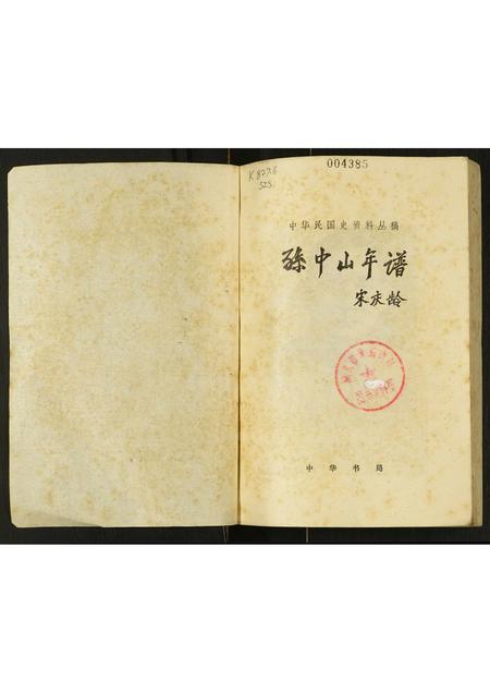 广东孙氏族谱-孙中山年谱.pdf电子版插图1