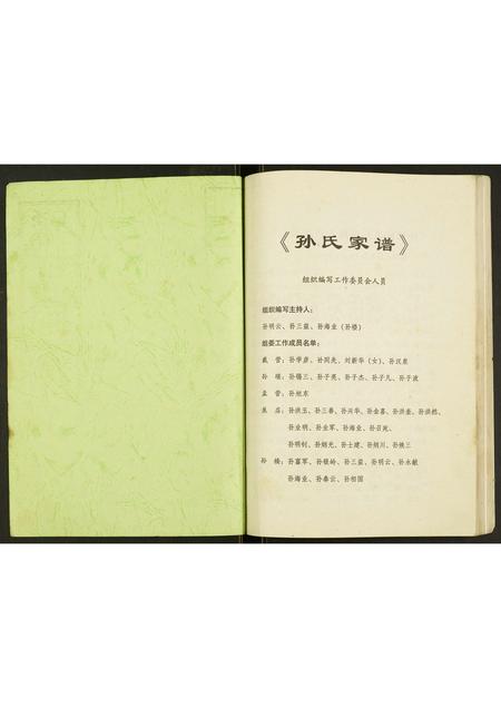 河南孙氏族谱-孙氏家谱.pdf电子版插图1