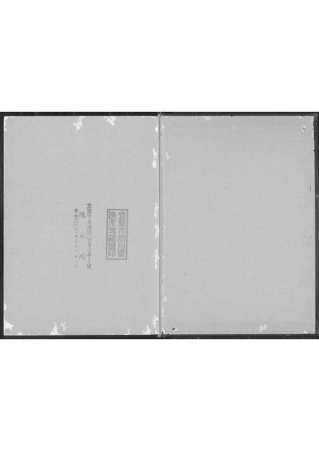 福建黄氏族谱-江夏四安莲峰黄氏谱志.pdf电子版插图1 福建黄氏族谱-江夏四安莲峰黄氏谱志.pdf电子版插图1