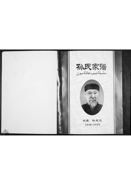 河南孙氏族谱-孙氏家谱.pdf电子版插图1