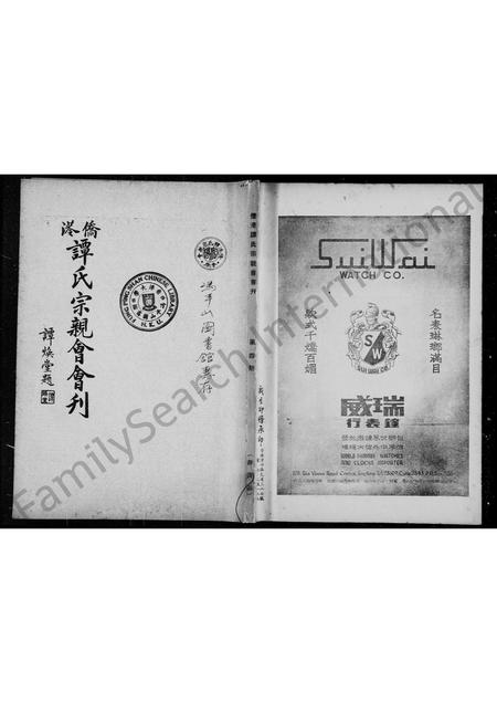 广东谭氏族谱-侨港谭氏宗亲会会刊.pdf电子版插图1