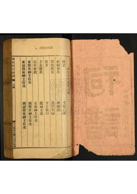 广东谭氏族谱-谭怡怡堂祠谱.pdf电子版插图1