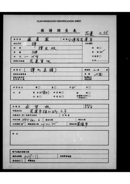 广东谭氏族谱-[谭氏家谱].pdf电子版插图1
