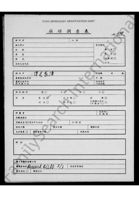 广东谭氏族谱-谭氏家谱.pdf电子版插图1