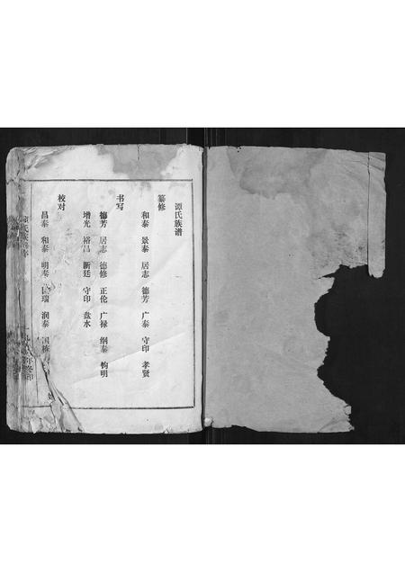 河南谭氏族谱-谭氏族谱.pdf电子版插图1