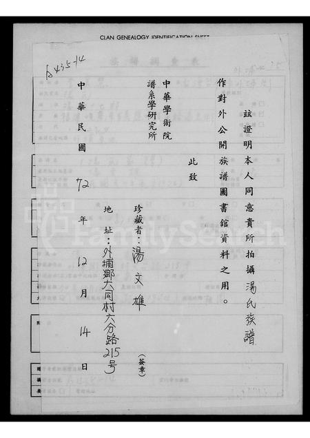 广东汤氏族谱-[汤氏家谱].pdf电子版插图1