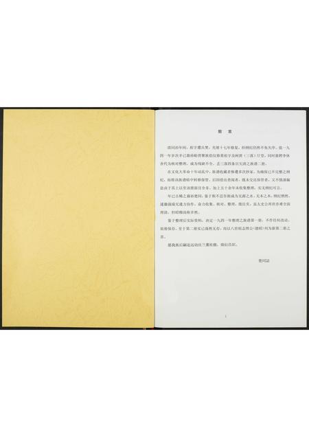 福建黄氏族谱-江夏彭林三落黄氏族谱.pdf电子版插图1