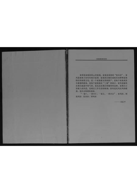 河南唐氏族谱-社旗县唐岗唐氏家谱[不分卷].pdf电子版插图1