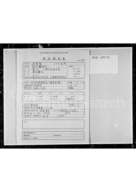 广东陶氏族谱-屯门陶氏撮要家谱.pdf电子版插图1