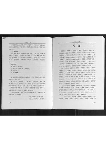河南田氏族谱-新野小五田氏家谱.pdf电子版插图1