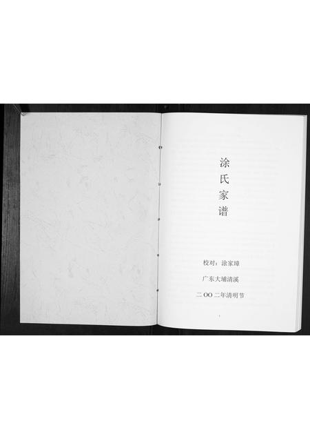 广东涂氏族谱-涂氏家谱[不分卷].pdf电子版插图1