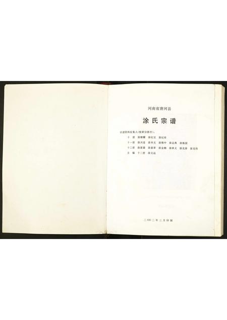 河南涂氏族谱-涂氏宗谱.pdf电子版插图1 河南涂氏族谱-涂氏宗谱.pdf电子版插图1
