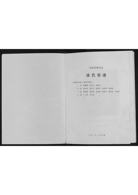 河南涂氏族谱-涂氏宗谱.pdf电子版插图1 河南涂氏族谱-涂氏宗谱.pdf电子版插图1