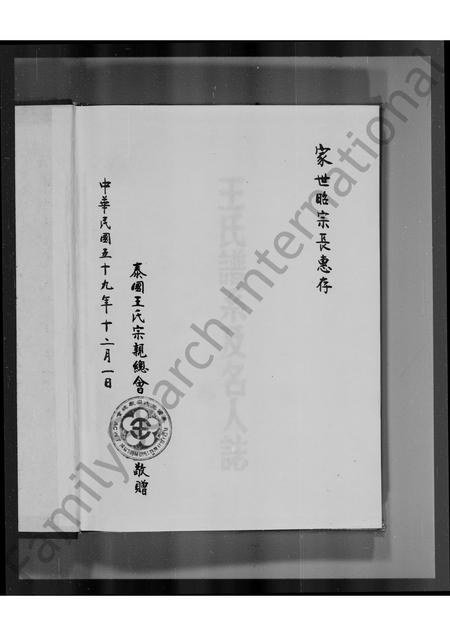河南、广东、福建王氏族谱-王氏谱系及名人志.pdf电子版插图1