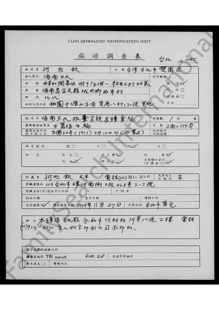 广东王氏族谱-海南王氏旅台宗亲家谱汇编.pdf电子版插图1