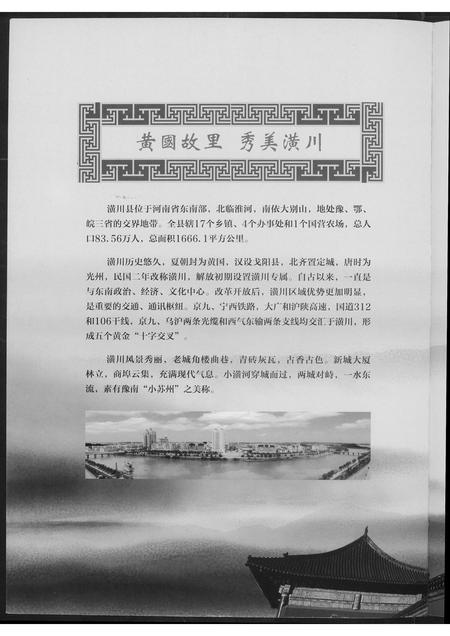 河南王氏族谱-光州王氏文化.pdf电子版插图1