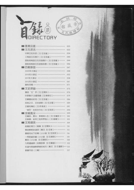 河南王氏族谱-王氏研究会专号.pdf电子版插图1