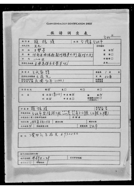 河南王氏族谱-王氏家谱.pdf电子版插图1 河南王氏族谱-王氏家谱.pdf电子版插图1