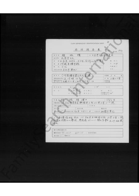 河南王氏族谱-[河南镇平迁台王氏家谱].pdf电子版插图1