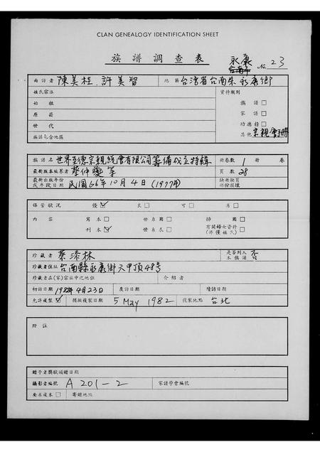 河南、福建未知族谱-世界至德宗亲总会有限公司…特辑.pdf电子版插图1