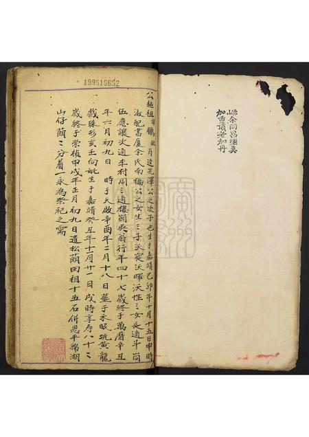 广东未知族谱-[姓氏不详]宗谱.pdf电子版插图1