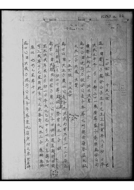 广东未知族谱-十四世今派八世处士讳.pdf电子版插图1 广东未知族谱-十四世今派八世处士讳.pdf电子版插图1