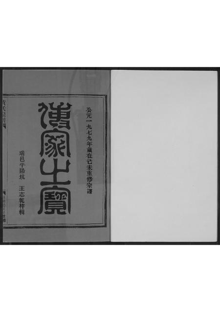 福建黄氏族谱-江夏郡黄氏宗谱.pdf电子版插图1