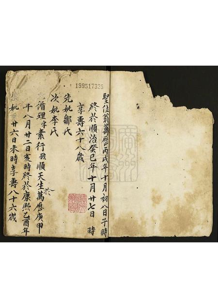 广东未知族谱-[姓氏不详]家谱.pdf电子版插图1