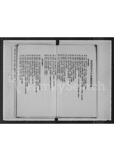 广东未知族谱-客族常见五行姓属郡望录.pdf电子版插图1 广东未知族谱-客族常见五行姓属郡望录.pdf电子版插图1