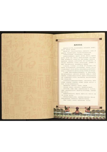 广东未知族谱-[王氏]千年黄略.pdf电子版插图1