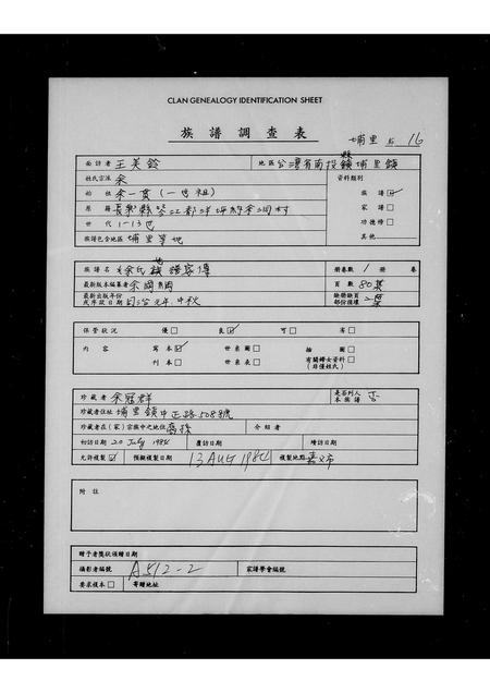 广东未知族谱-余氏世谱家传.pdf电子版插图1 广东未知族谱-余氏世谱家传.pdf电子版插图1